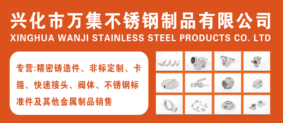 兴化市万集不锈钢制品有限公司