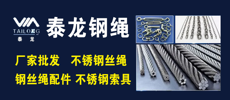 泰龙钢绳