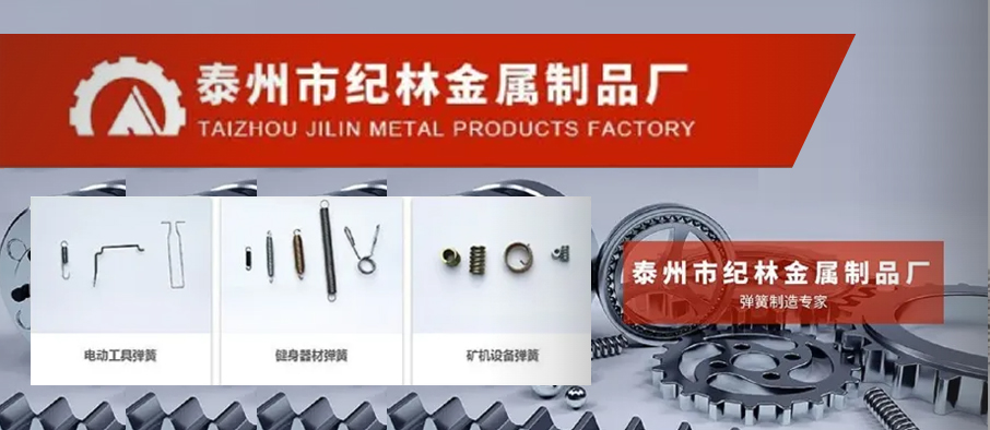 泰州市纪林金属制品厂