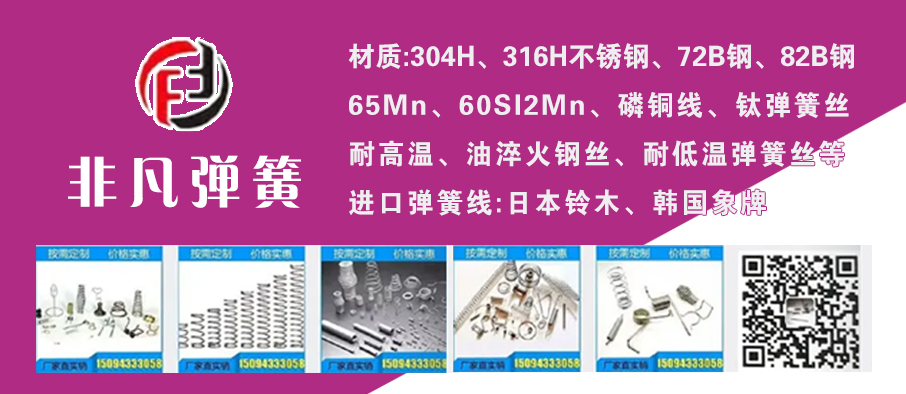 非凡弹簧