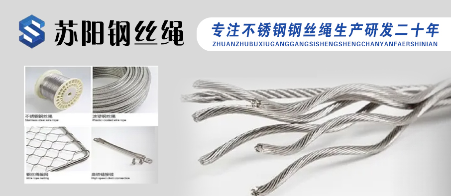 泰州市苏阳不锈钢丝绳有限公司