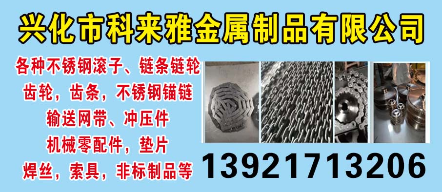 兴化市科来雅金属制品有限公司