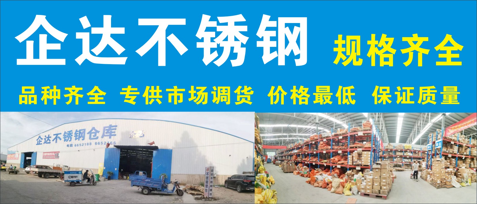 企达不锈钢（专供市场调货）