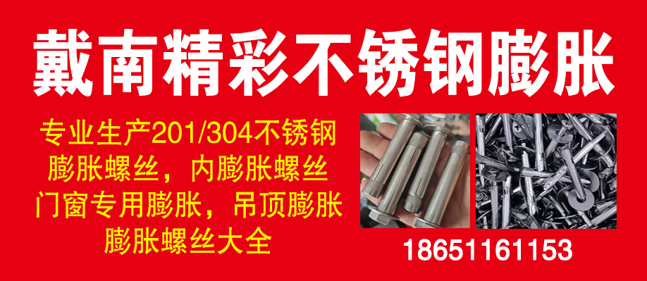 戴南精彩不锈钢膨胀