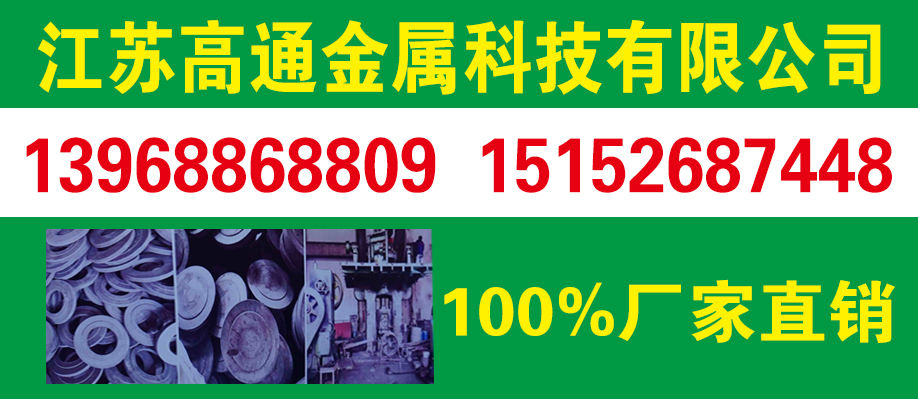 江苏高通金属科技有限公司