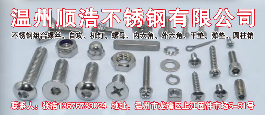 温州顺浩不锈钢有限公司