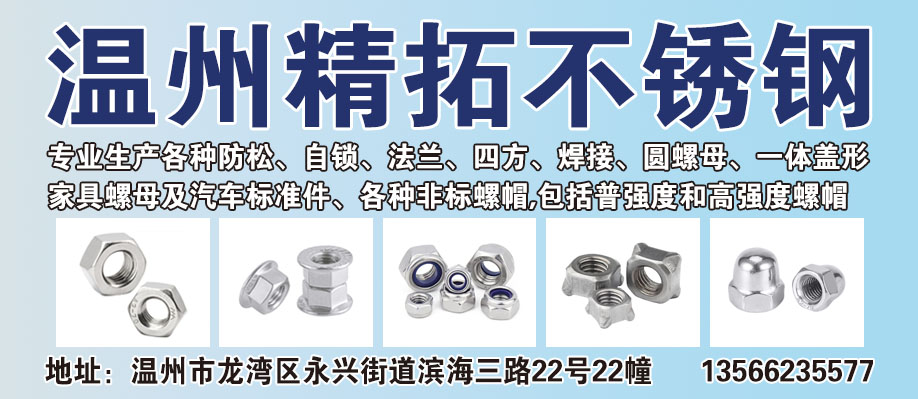 温州精拓不锈钢