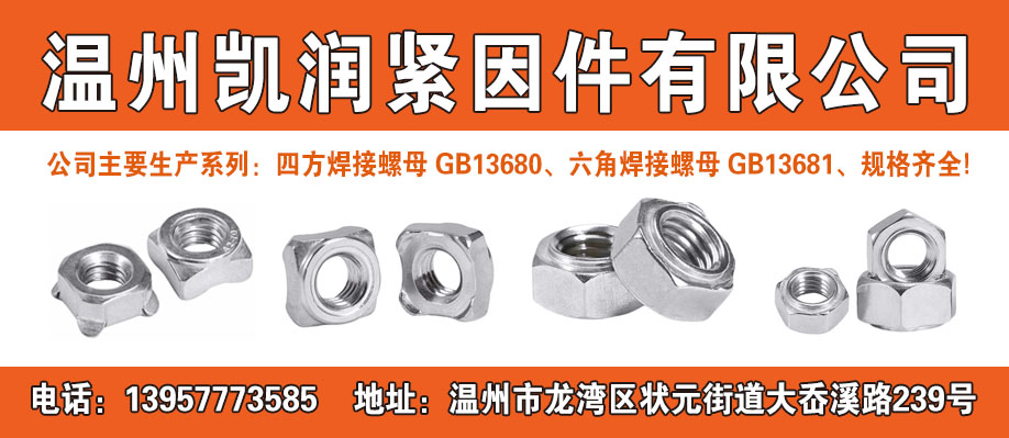 温州凯润紧因件有限公司