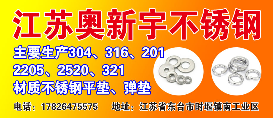 江苏奥新宇不锈钢