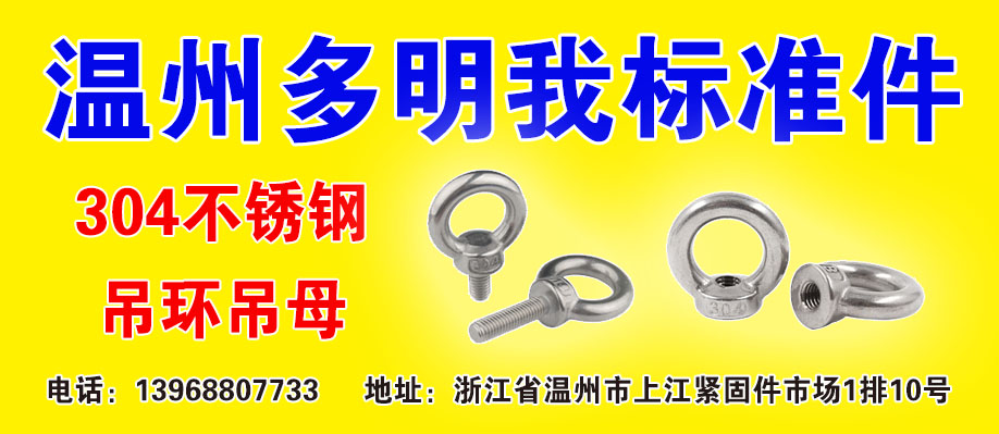 温州多明我标准件