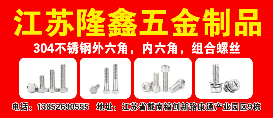 江苏隆鑫五金制品