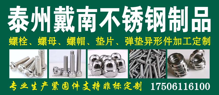 泰州戴南不锈钢制品