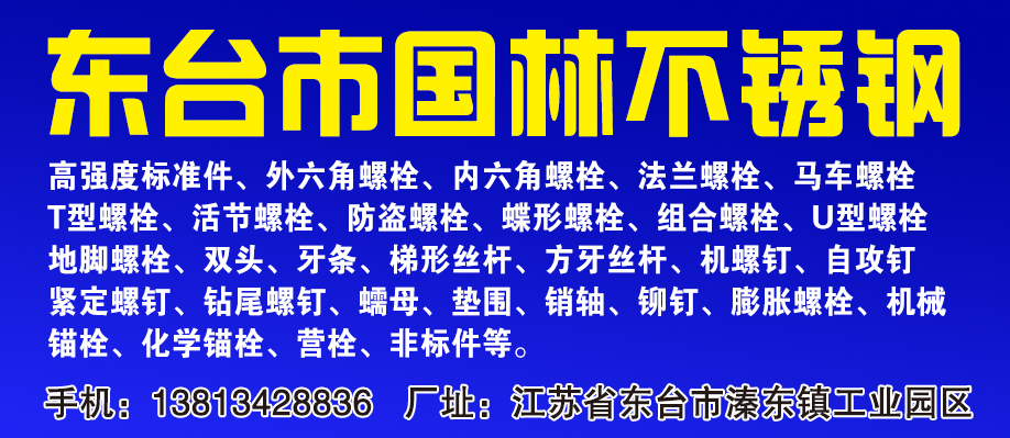 东台市国林不锈钢