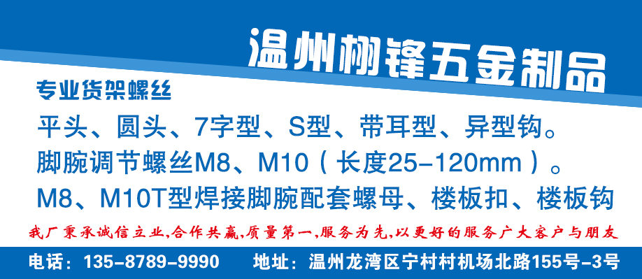 温州栩锋五金制品