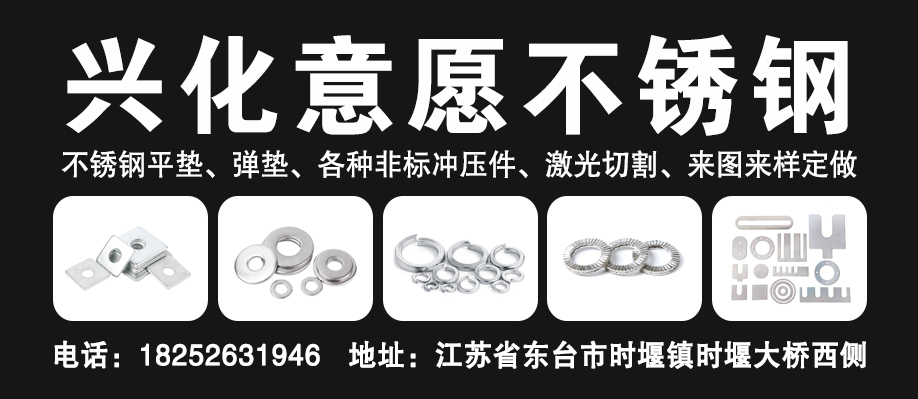 兴化意愿不锈钢