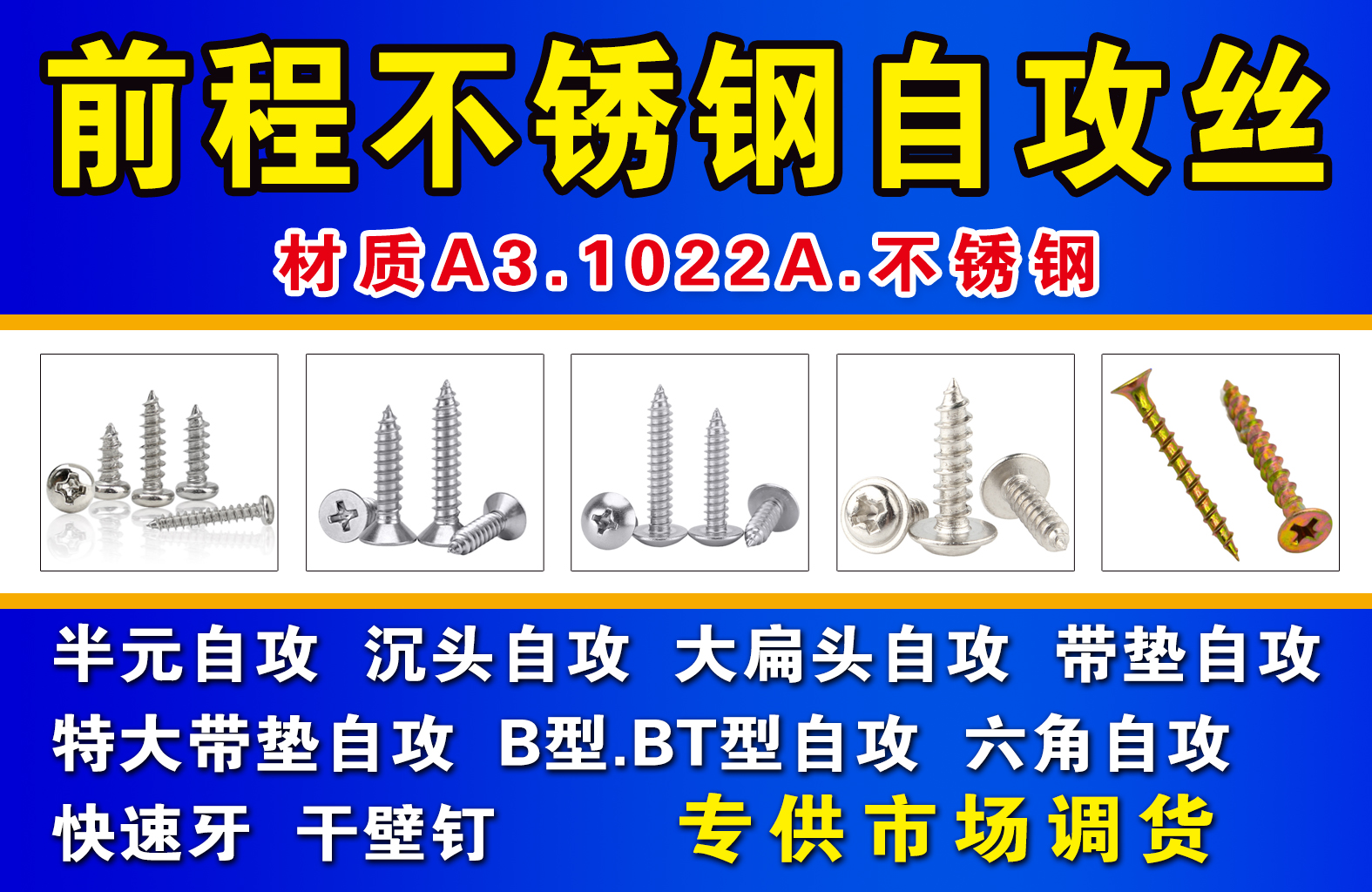 前程不锈钢自攻丝