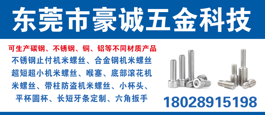 东莞市豪诚五金科技