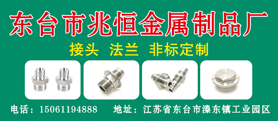 东台市兆恒金属制品厂