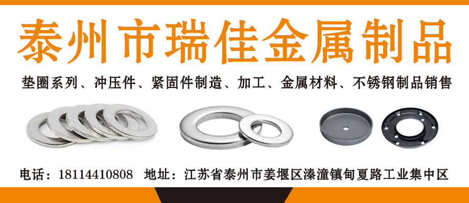 泰州市瑞佳金属制品