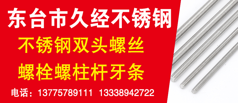 东台市久经不锈钢