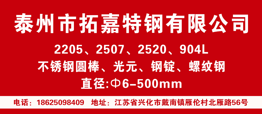 泰州市拓嘉特钢有限公司