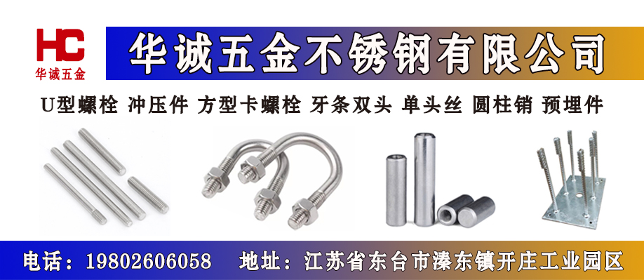 华诚五金不锈钢有限公司