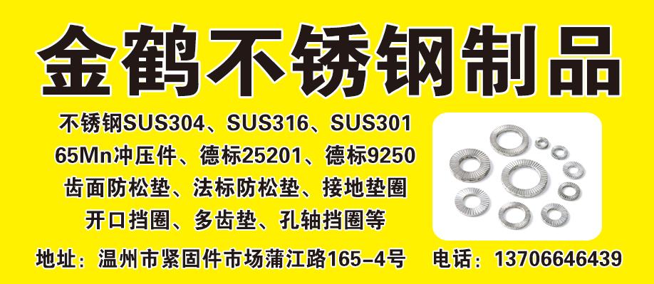 金鹤不锈钢制品