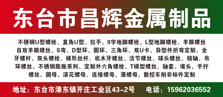 东台市昌辉金属制品