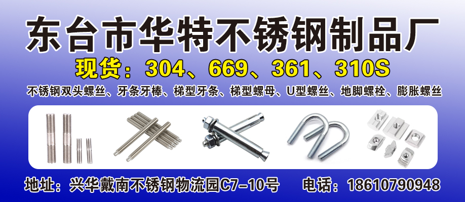 东台市华特不锈钢制品厂