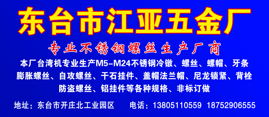 东台市江亚五金厂