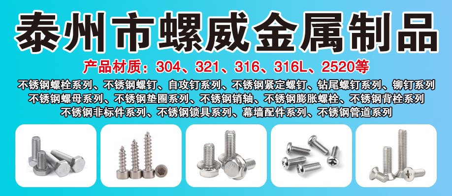 泰州市螺威金属制品