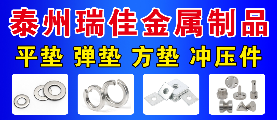 泰州瑞佳金属制品