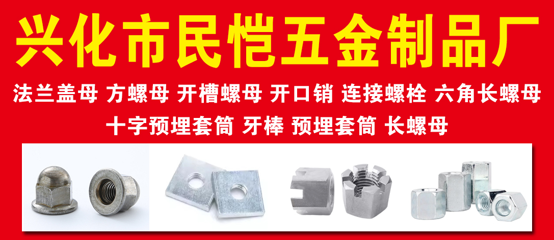 兴化市民恺五金制品厂