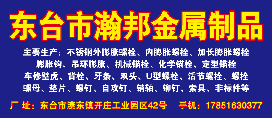 东台市瀚邦金属制品