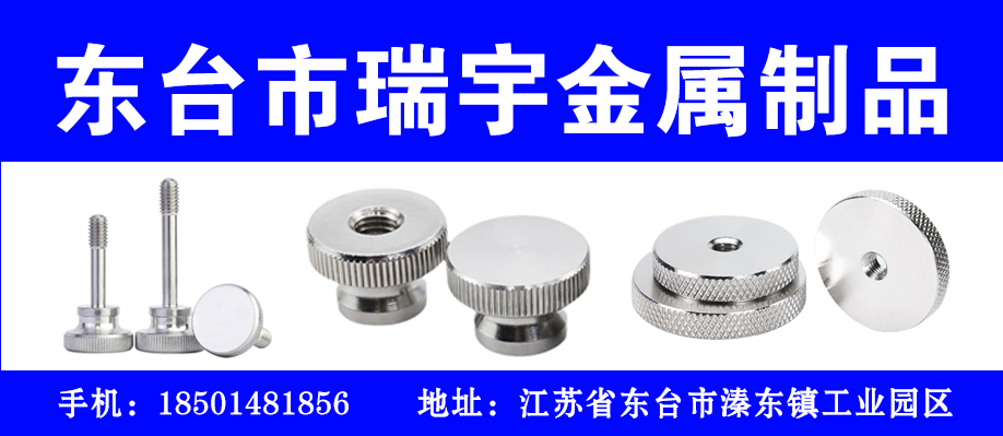 东台市瑞宇金属制品