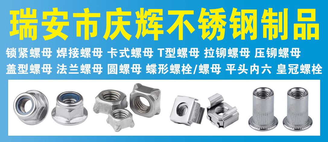 瑞安市庆辉不锈钢制品