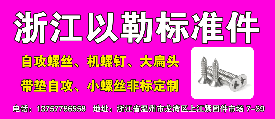 浙江以勒标准件