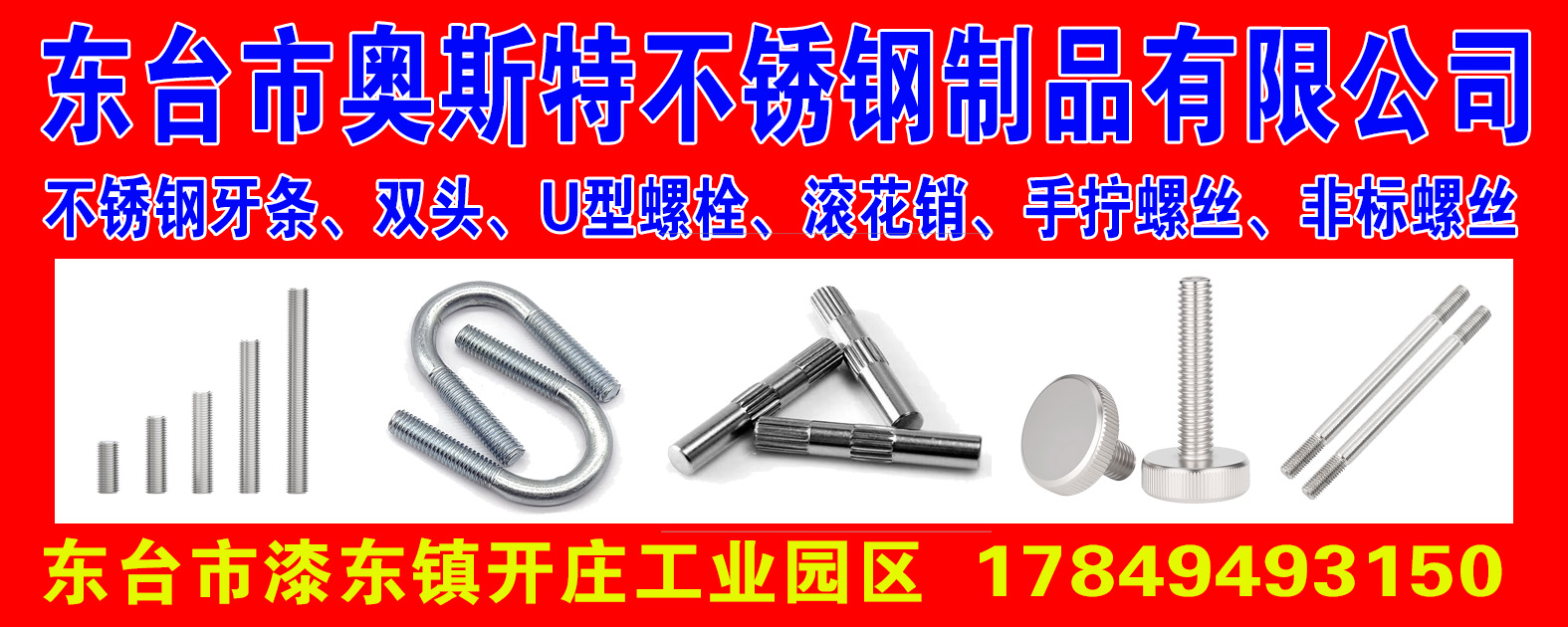 东台市奥斯特不锈钢制品有限公司