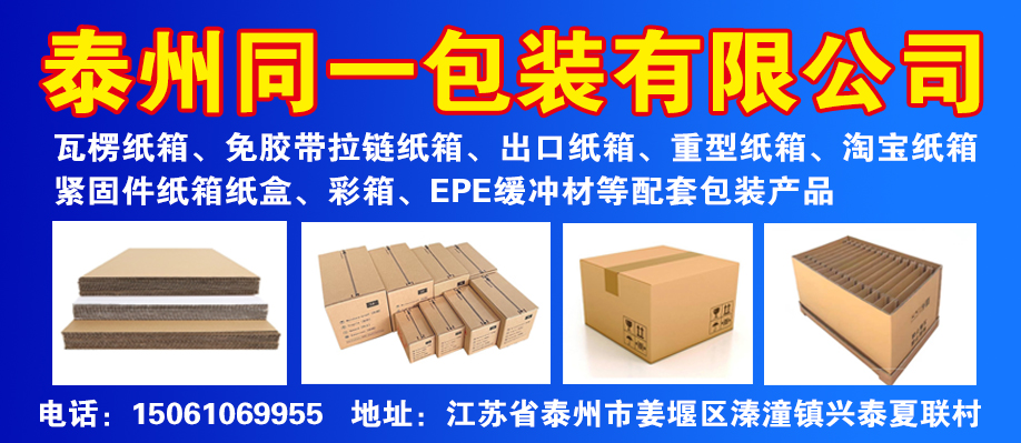 泰州同一包装有限公司