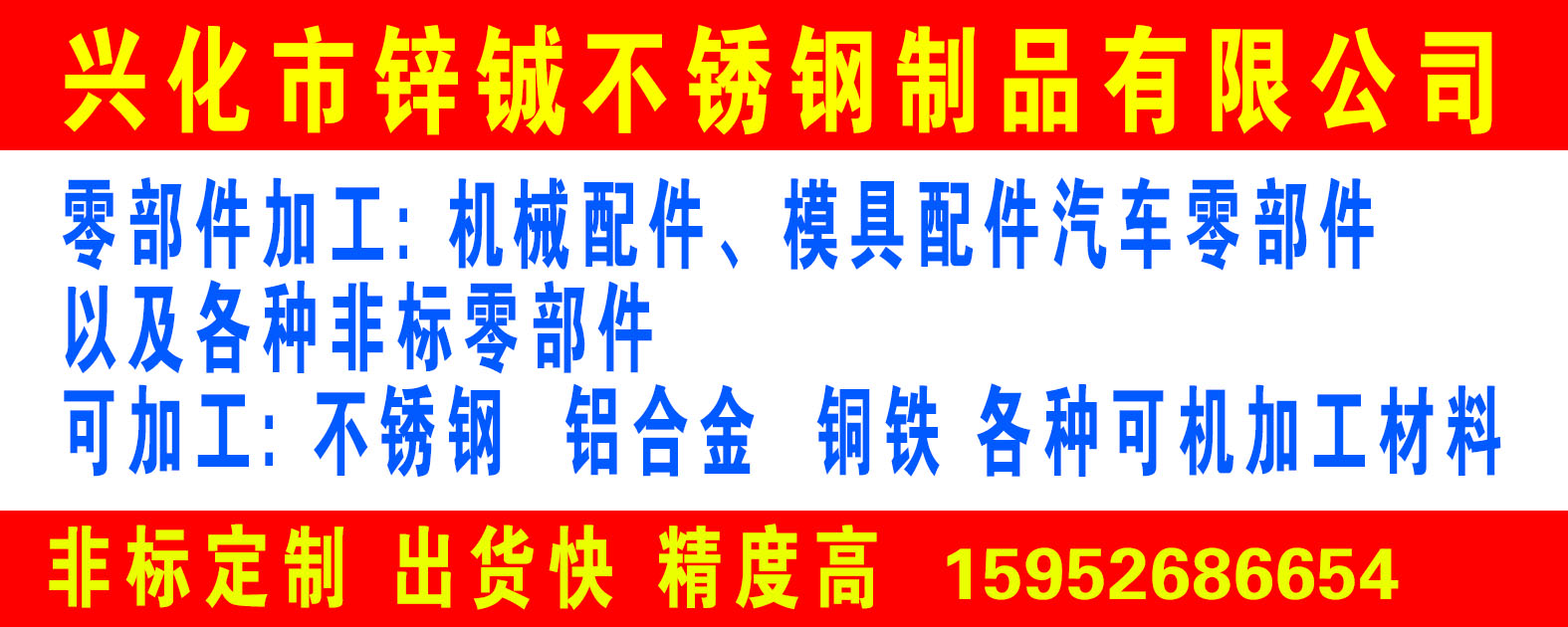 兴化市锌铖不锈钢制品有限公司