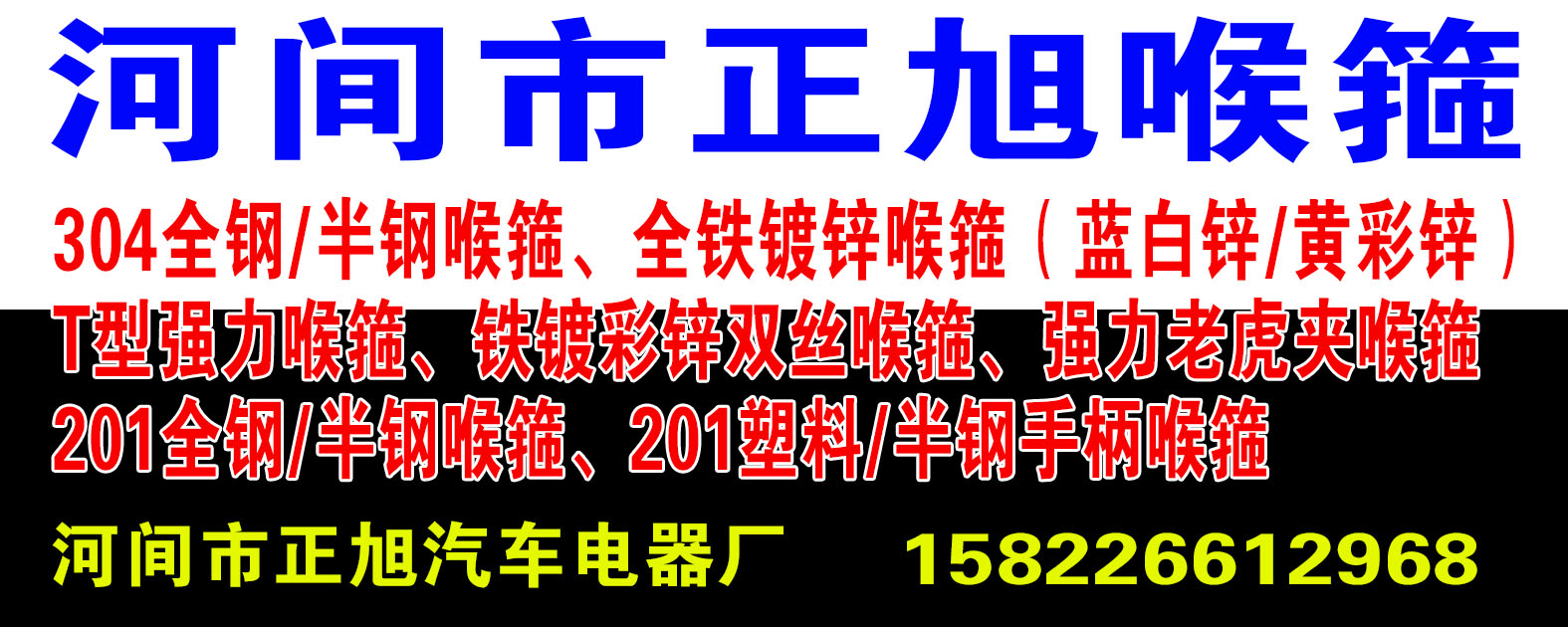 河北省河间市正旭汽车电器厂