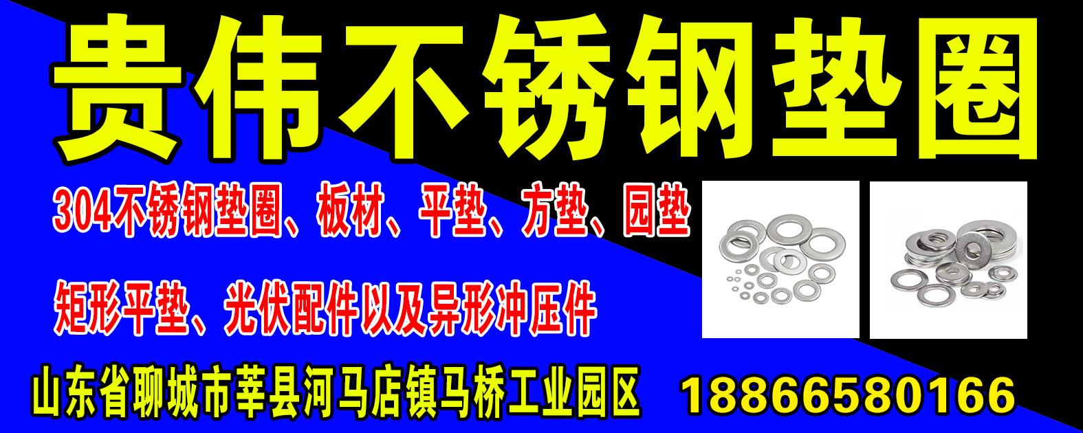 贵伟不锈钢垫圈