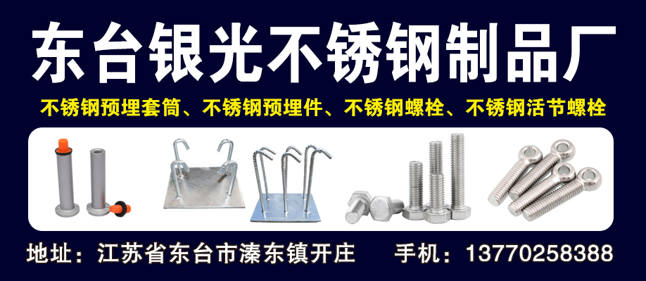 东台银光不锈钢制品厂