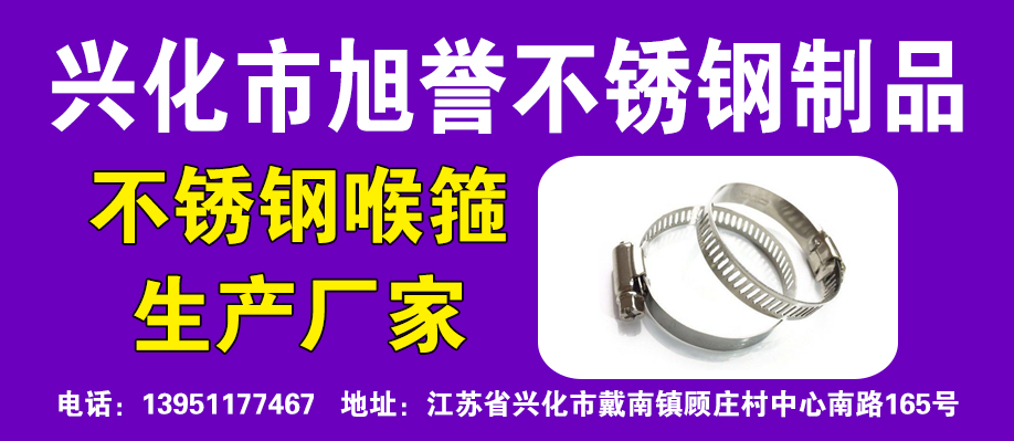 兴化市旭誉不锈钢制品