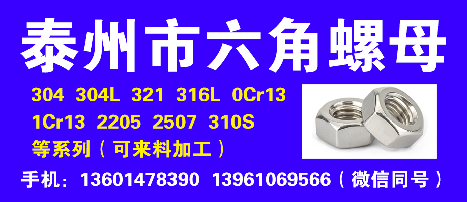 泰州市六角螺母