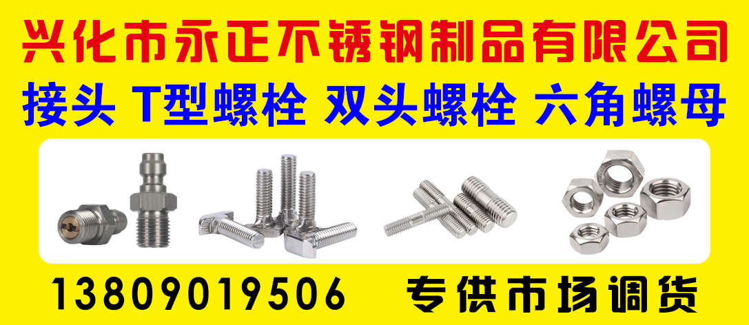 兴华市永正不锈钢制品有限公司