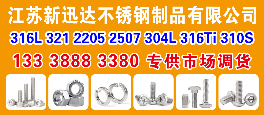 江苏新迅达不锈钢制品有限公司