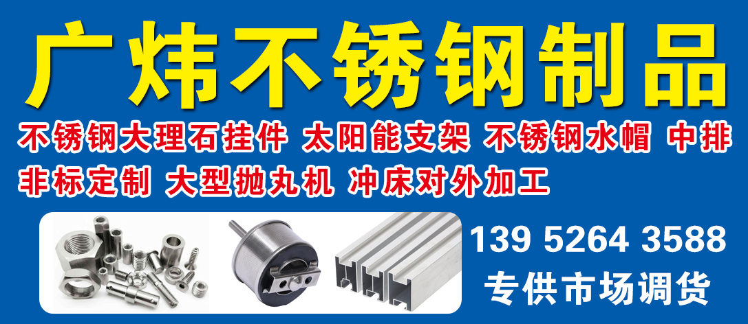 广炜不锈钢制品厂