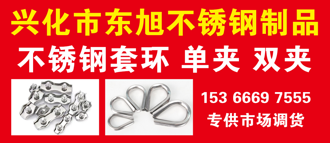 兴化市东旭不锈钢制品