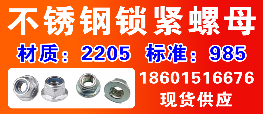 不锈钢锁紧螺母